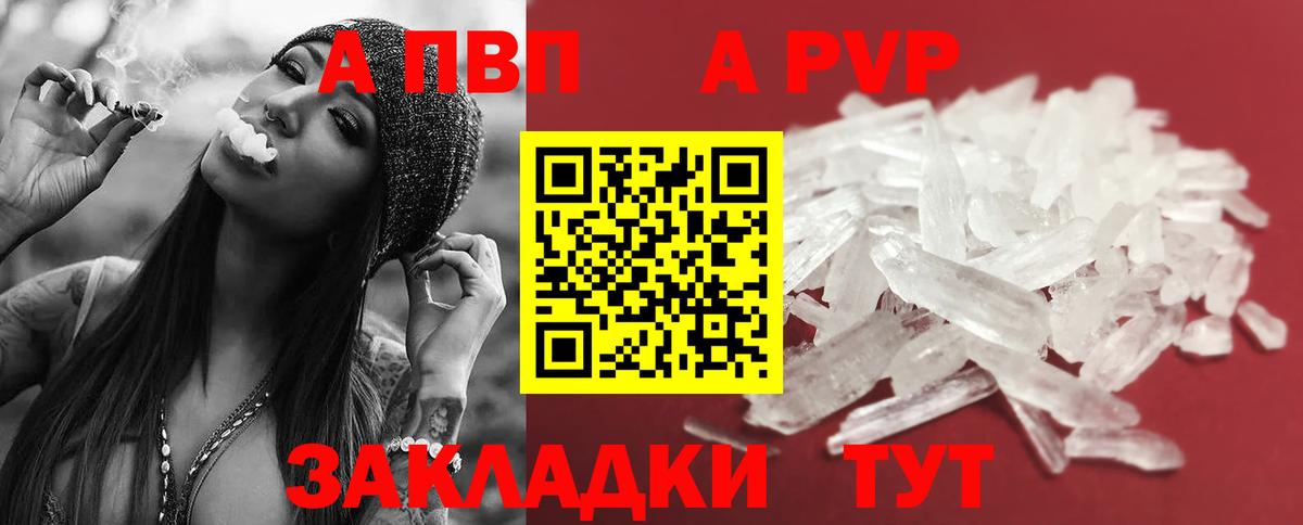 A PVP крисы CK Заводоуковск