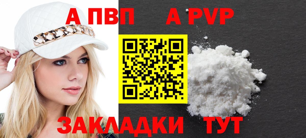 Alpha PVP Соль  магазин  наркотиков  Вход с VPN  Заводоуковск  A-PVP Соль 
