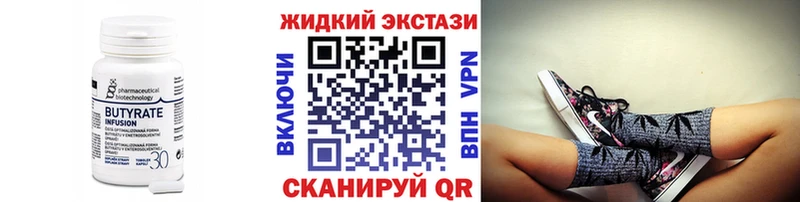 Бутират Butirat  Заводоуковск 