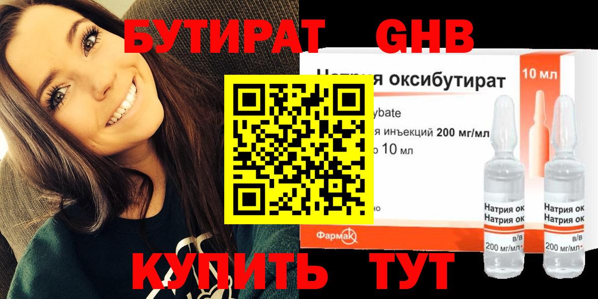 Бутират  Заводоуковск  БУТИРАТ BDO 33% 