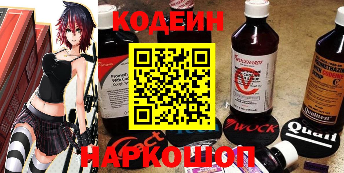 Кодеин напиток Lean (лин)  Кодеин Purple Drank  Вход с VPN  Заводоуковск 