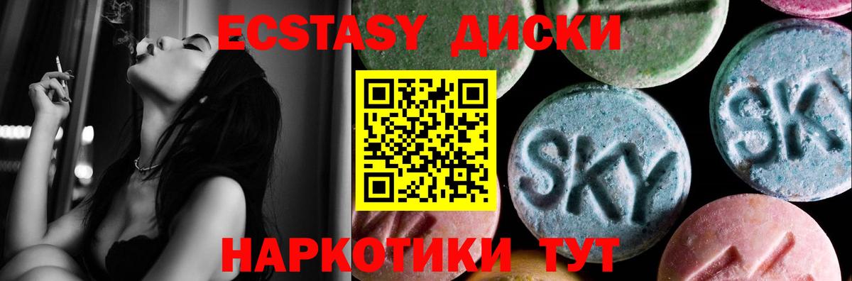 Экстази  Вход с VPN  Ecstasy mix  Заводоуковск  ЭКСТАЗИ VHQ 