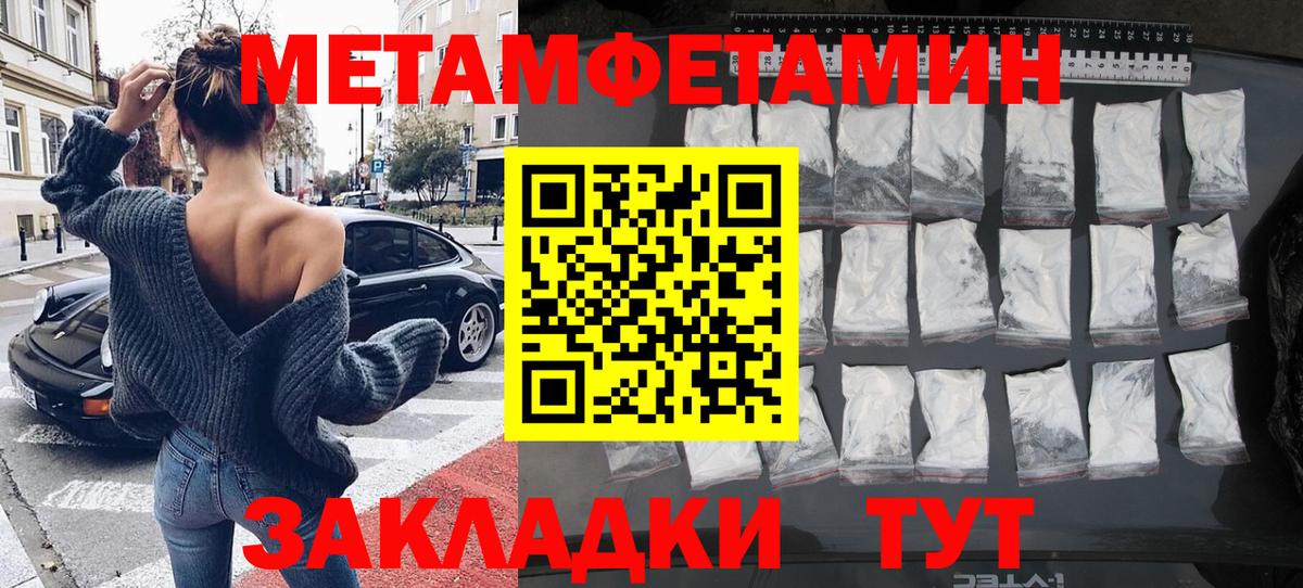 Метамфетамин мет  Вход с VPN  Заводоуковск 
