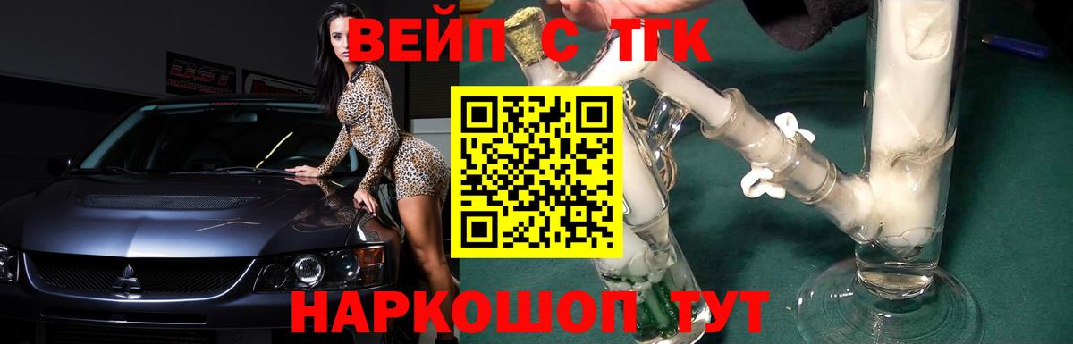 Дистиллят ТГК вейп Заводоуковск